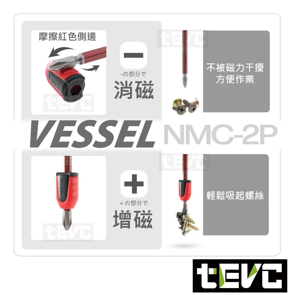 《tevc》VESSEL 加磁器 增磁器 六角柄 2入組 NMC