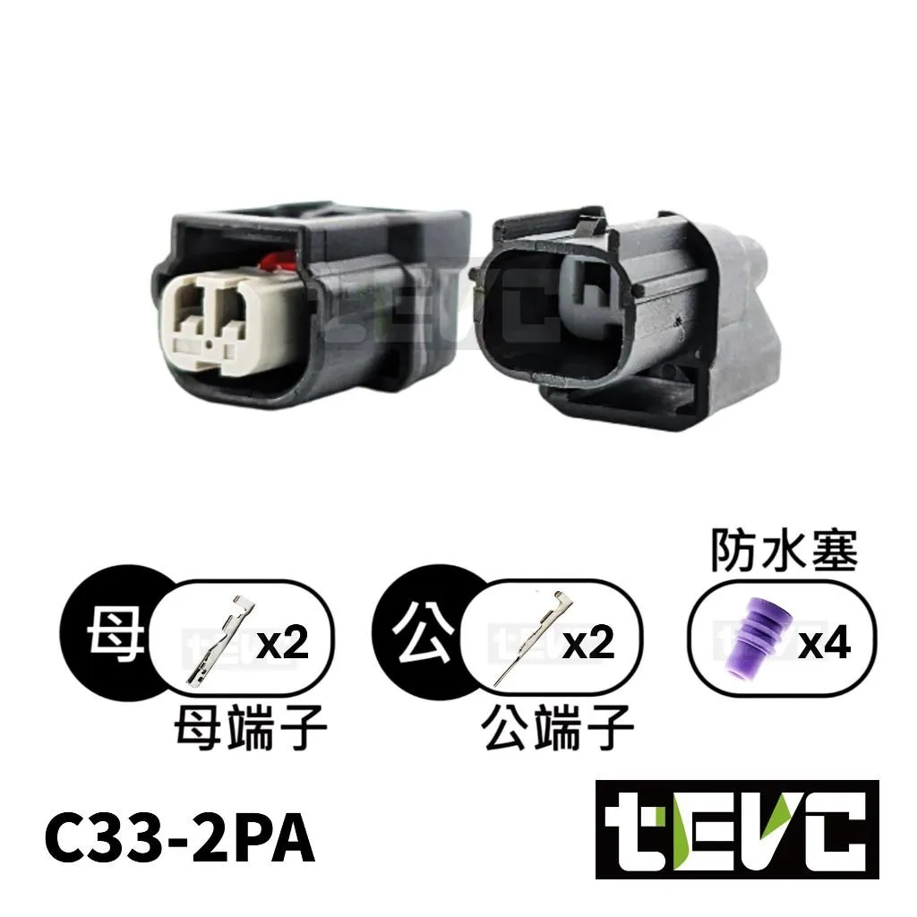 《tevc》1.0-C33-2P 防水接頭