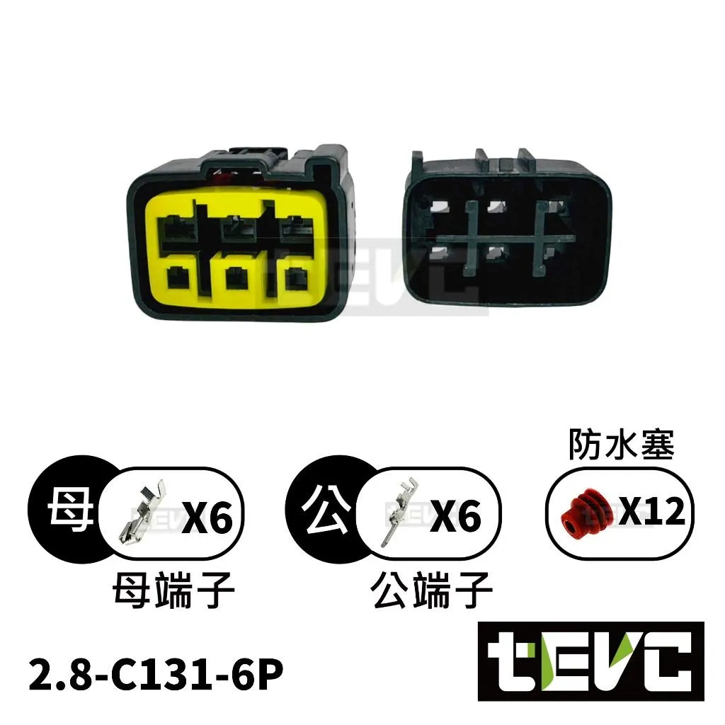 《tevc》2.8-C131-6P 防水接頭