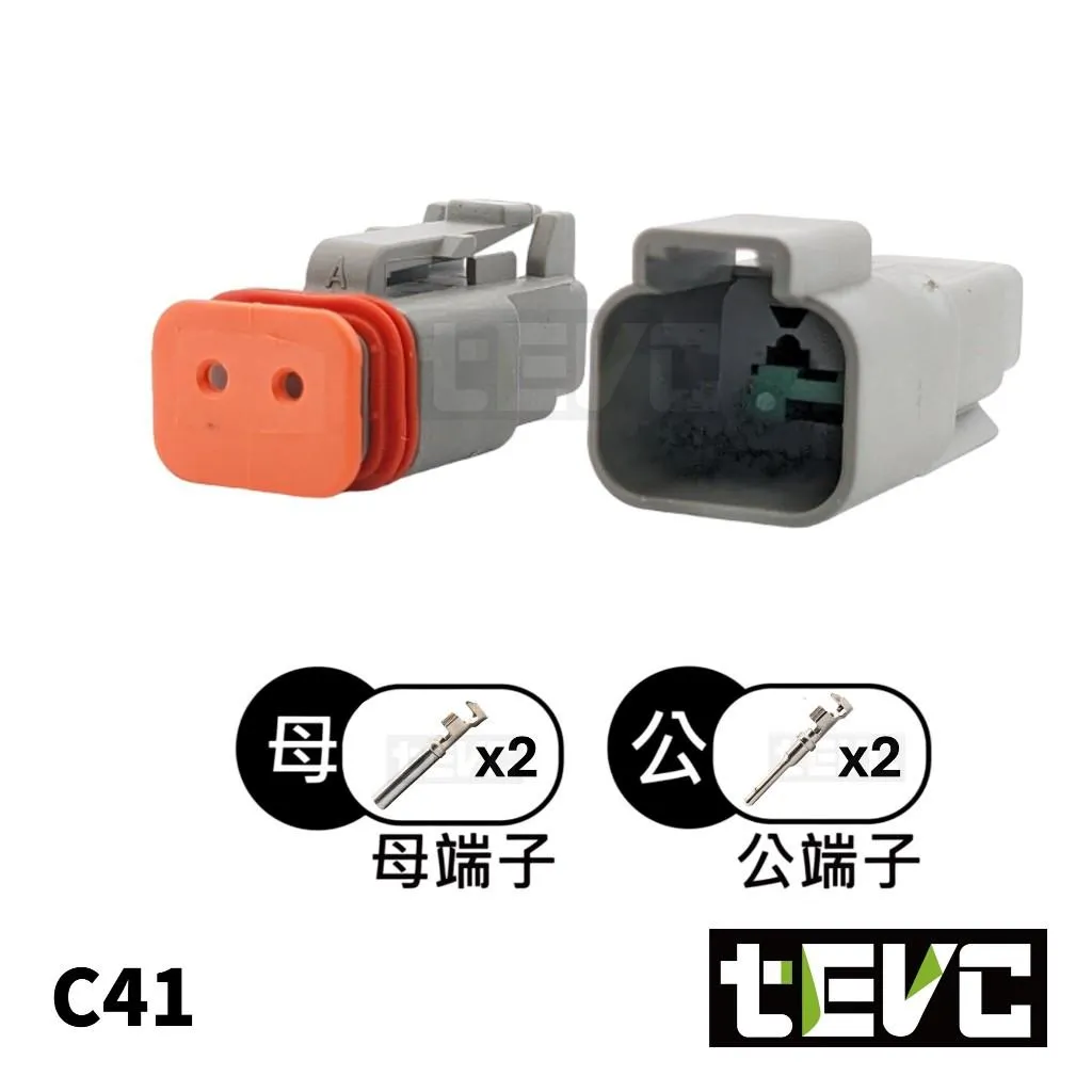 《tevc》1.5 C41 2P 防水接頭