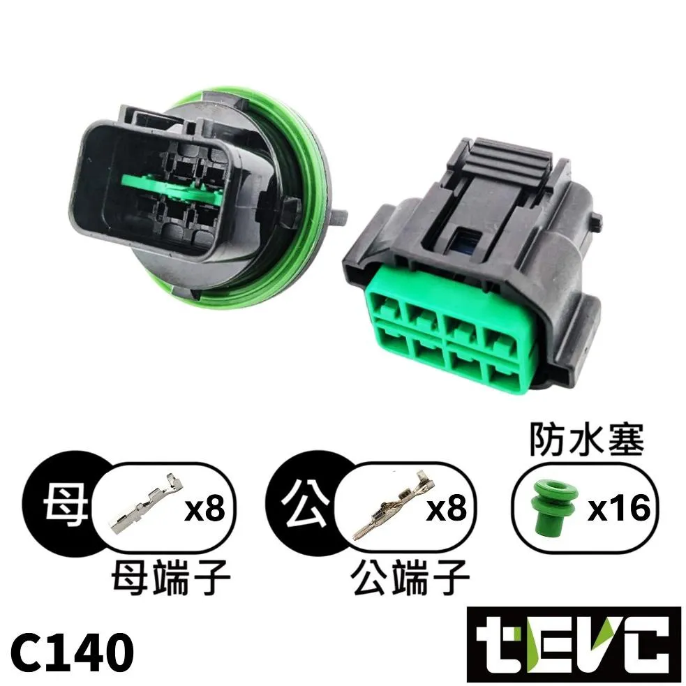 《tevc》2.2-C140-8P 防水接頭