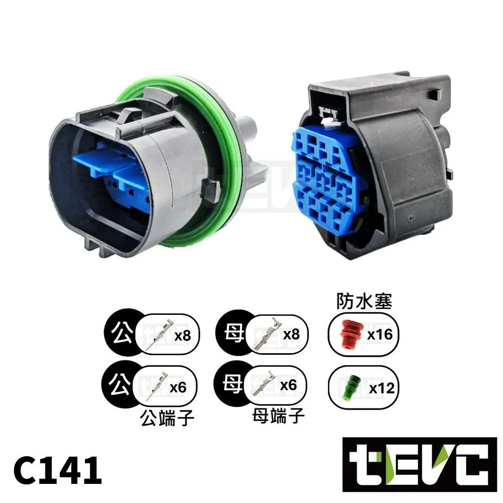 《tevc》0.6-1.5-C141-14P 防水接頭
