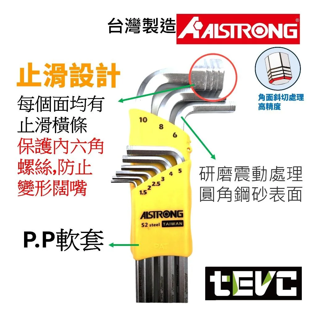 《tevc》ALSTRONG S2 止滑型白球超長六角板手組 CDB-120