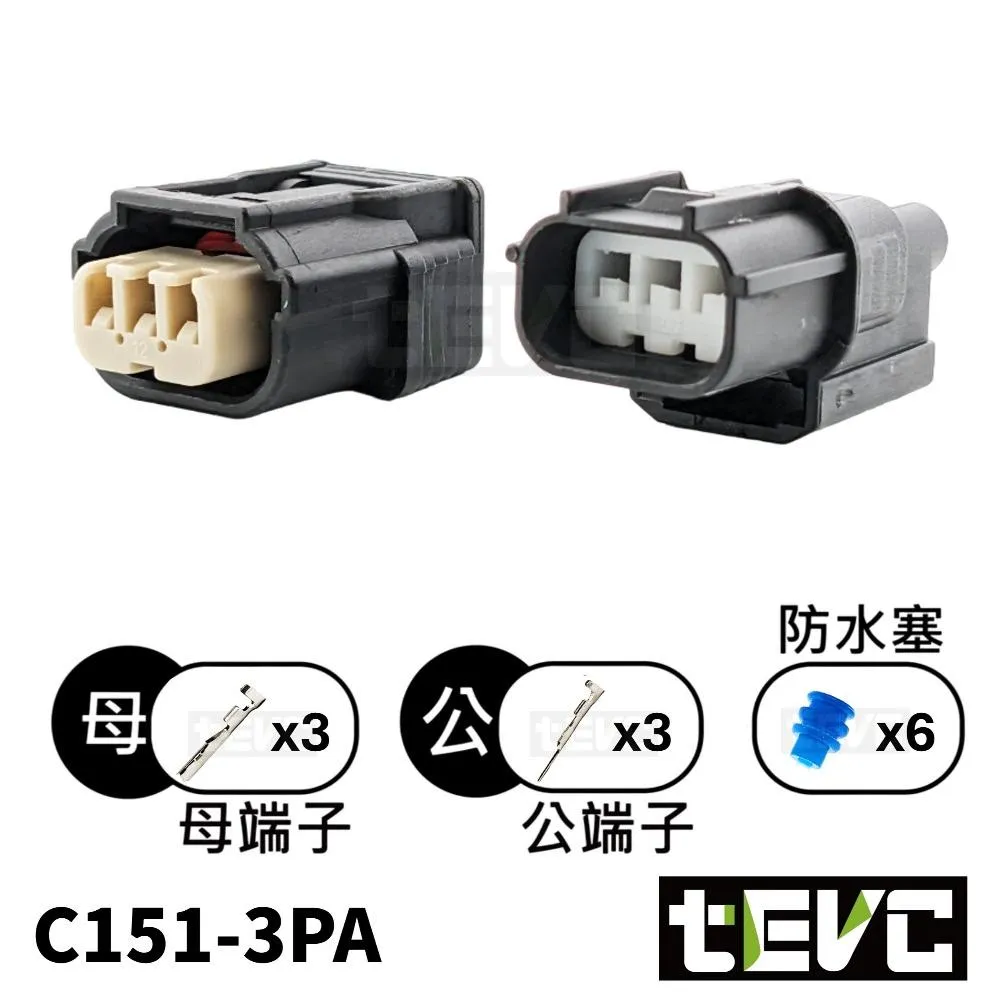 《tevc》1.0-C151-3PA 防水接頭