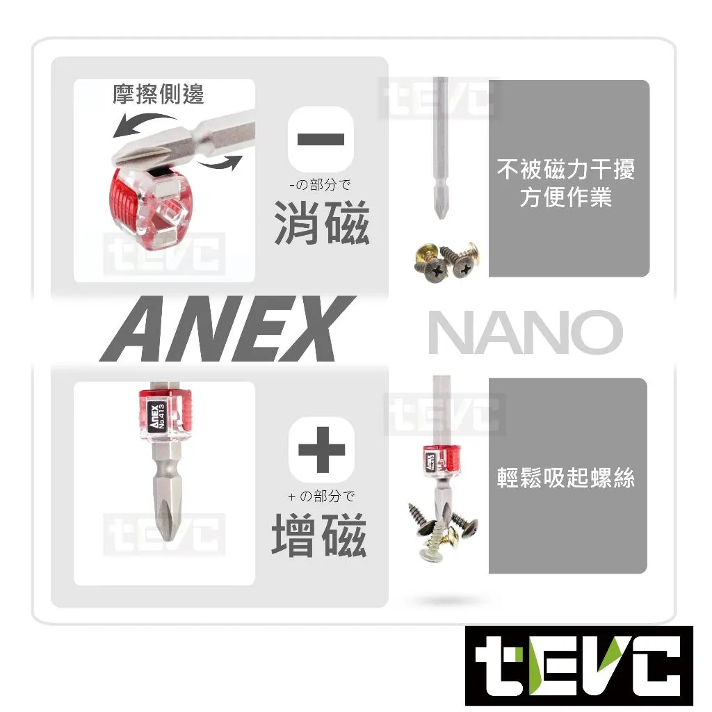 《tevc》 ANEX 日本製 超迷你 強力加磁器 增磁器 消磁器 No.413