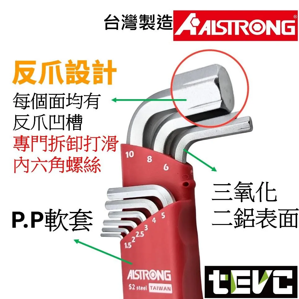 《tevc》ALSTRONG 反爪 白球 超長六角板手組 CDB-700