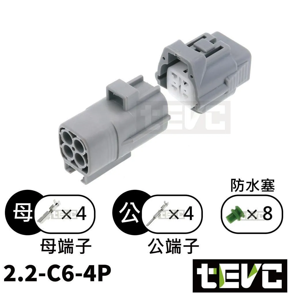 《tevc》2.2-C6-4P 防水接頭