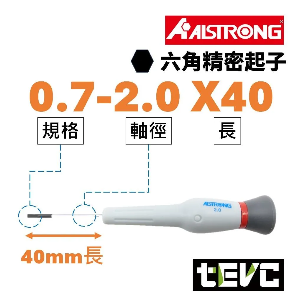 《tevc》ALSTRONG 內六角 HEX 電子 旋轉頭 精密起子 螺絲起子