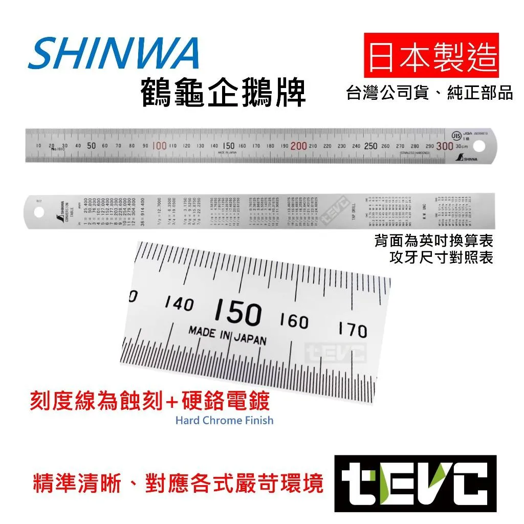 tevc》SHINWA 日本製不鏽鋼鋼尺直尺鐵尺不反光E-ZEN、DEEN、VESSEL