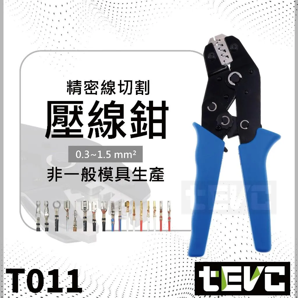 《tevc》杜邦端子 棘輪式壓線鉗 T011