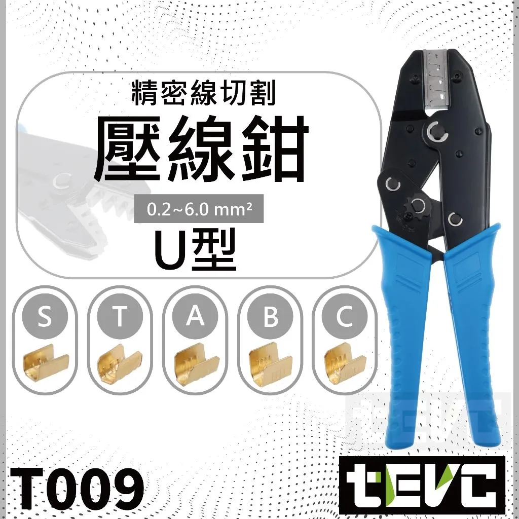 《tevc》U型 C型 棘輪式壓線鉗 T009
