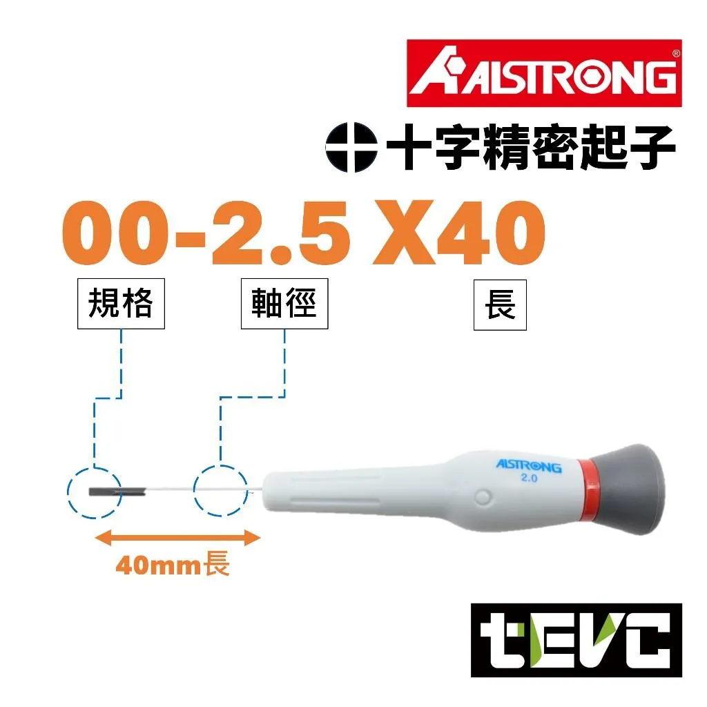 《tevc》ALSTRONG 十字 PH 電子  旋轉頭 精密起子 螺絲起子