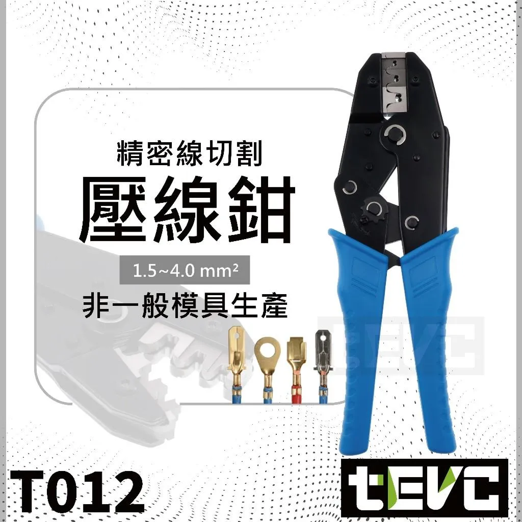 《tevc》 6.3／7.8／8／9.5mm　棘輪式壓線鉗 T012