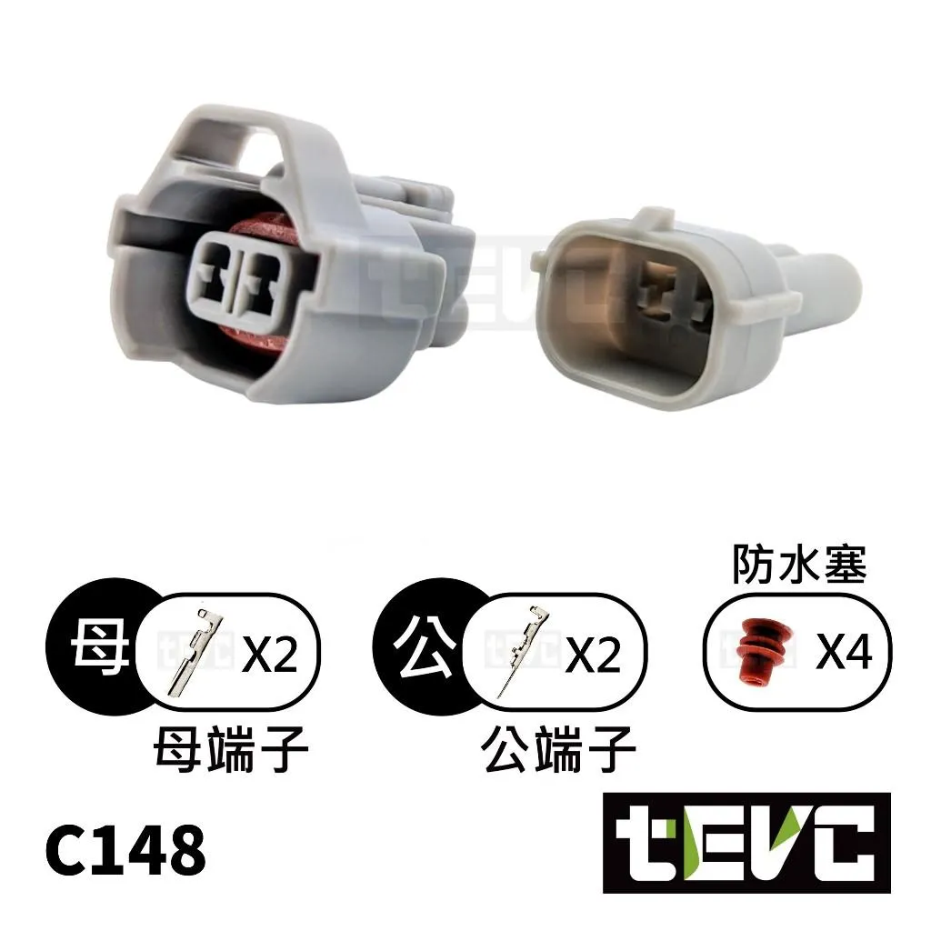 《tevc》2.0 C148 2P 防水接頭