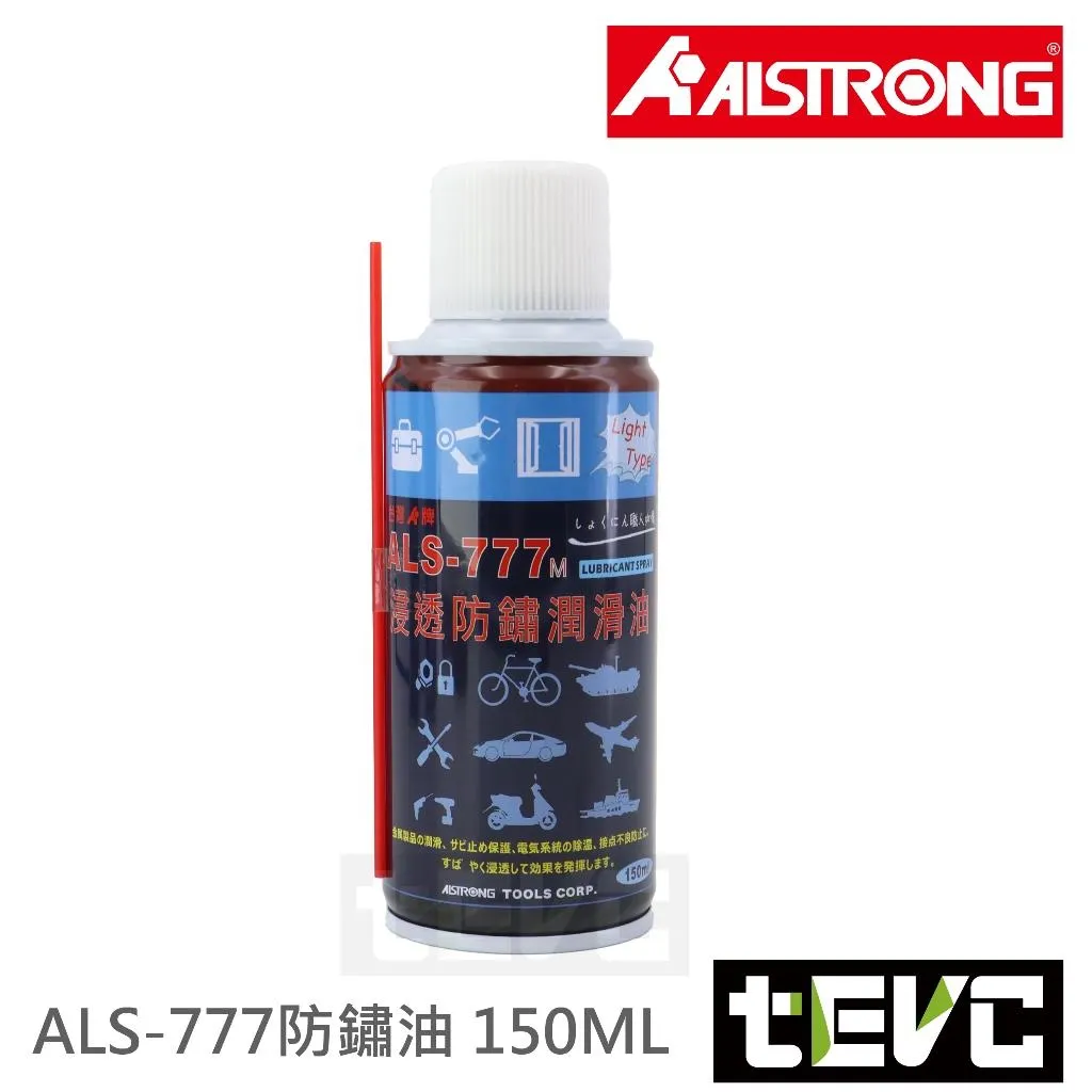 《tevc》ALSTRONG 噴霧式 金屬 保護油 浸透 防鏽 ALS-777