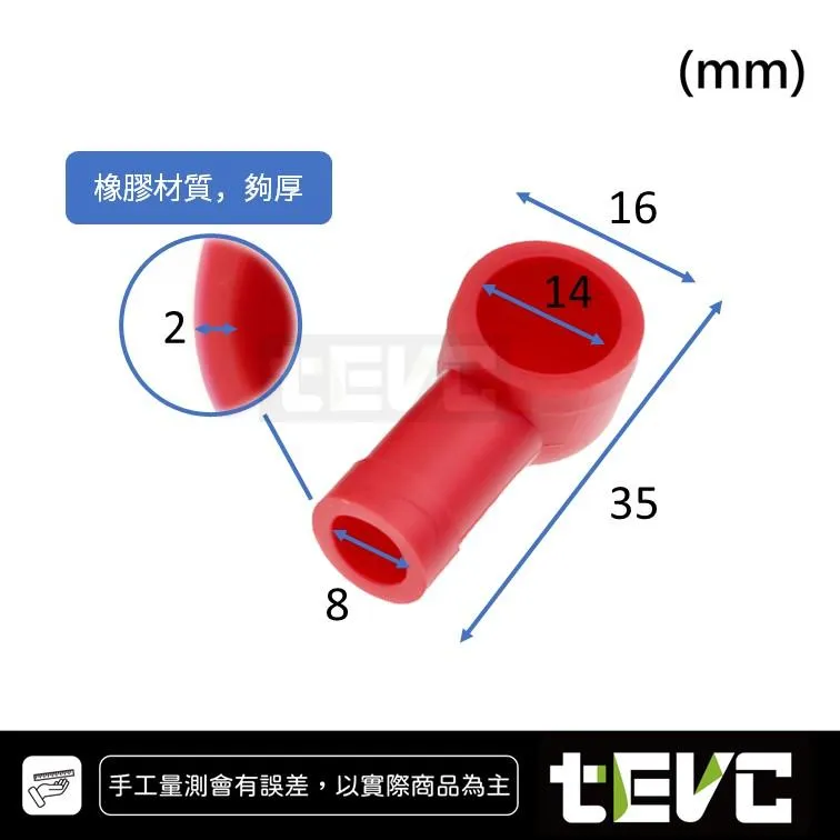 《tevc》BK004電瓶保護蓋 黑/紅 菸斗型 保護套