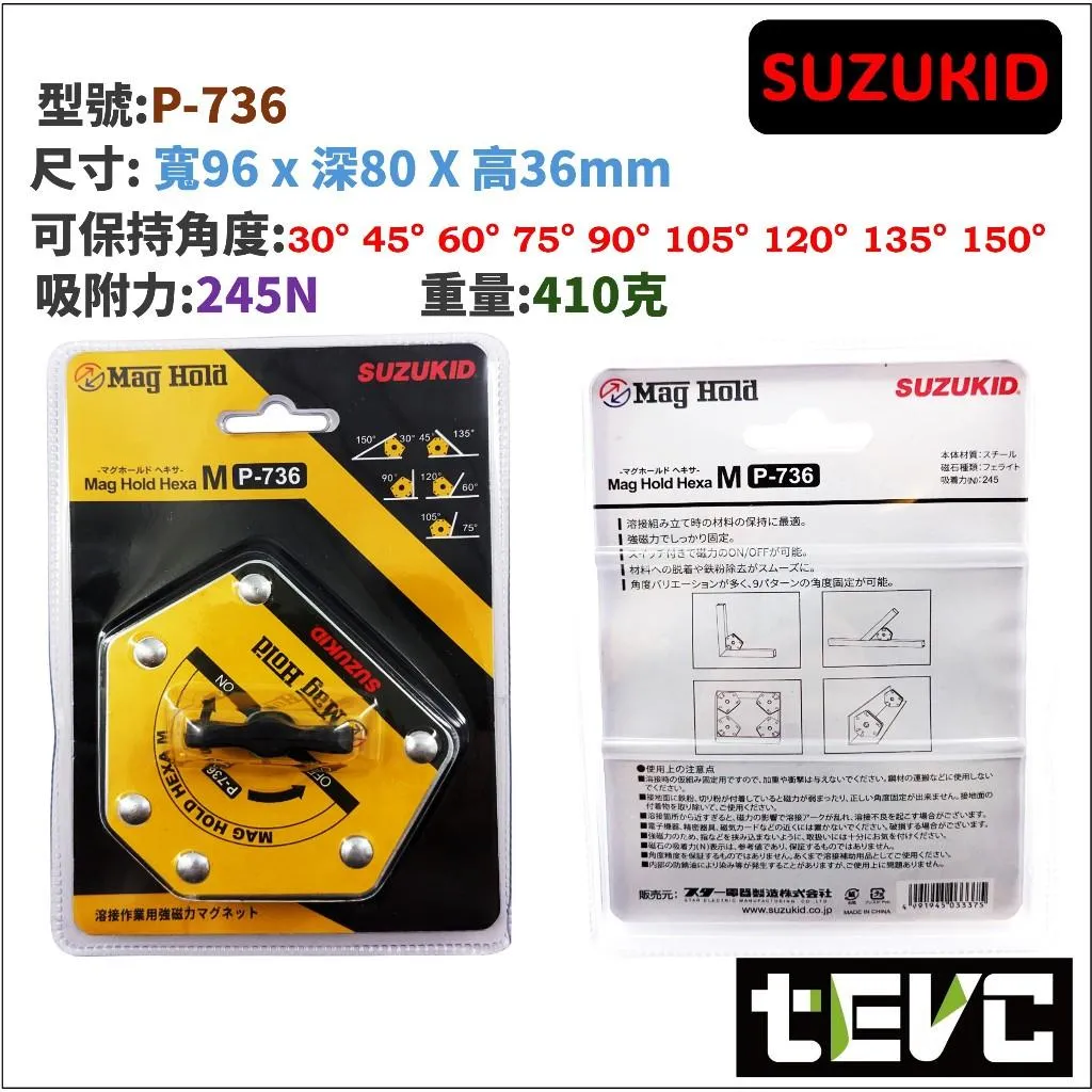 《tevc》SUZUKID 六角形 開關控磁 強磁焊接固定器 P-736