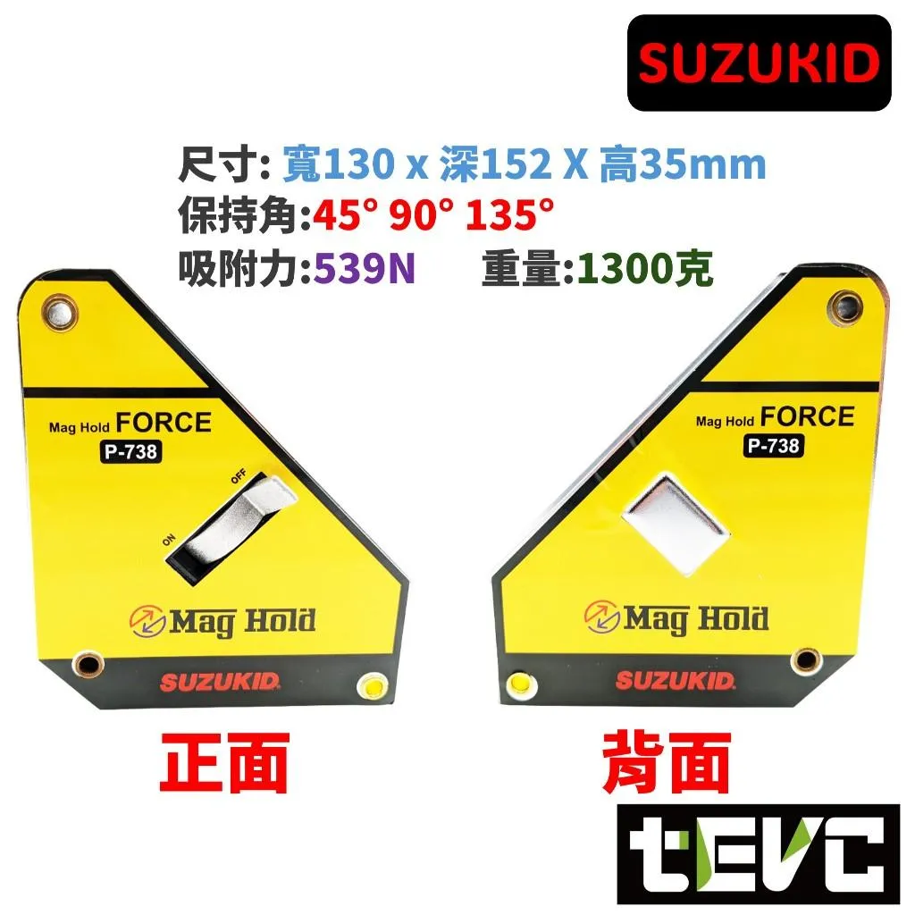 《tevc》SUZUKID 直角型 開關控磁 強磁焊接固定器 P-738