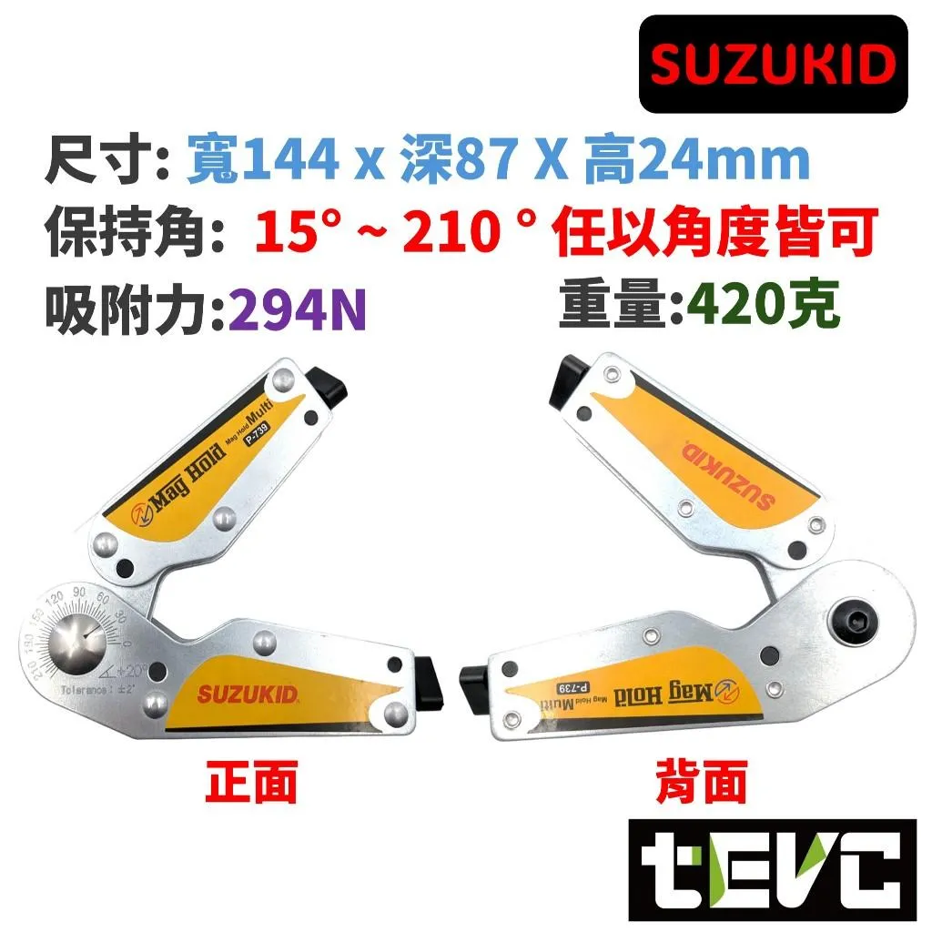 《tevc》 SUZUKID 任意廣角型 開關控磁 強磁焊接固定器 P-739