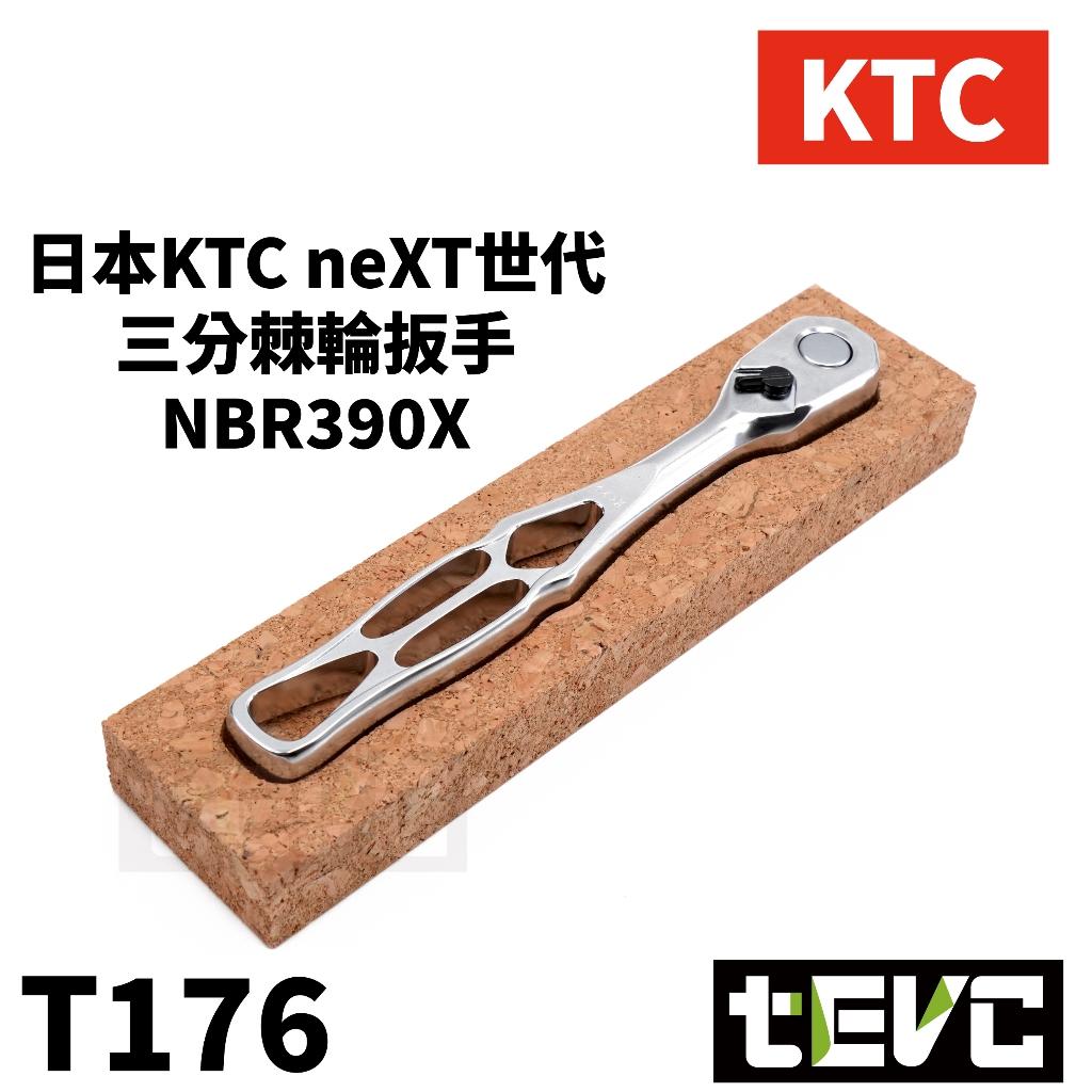 shigenet10　綾竹台　3台分 tevc》KTC neXT 次世代90齒3分三分輕量化棘輪扳手NBR390X E-ZEN、DEEN