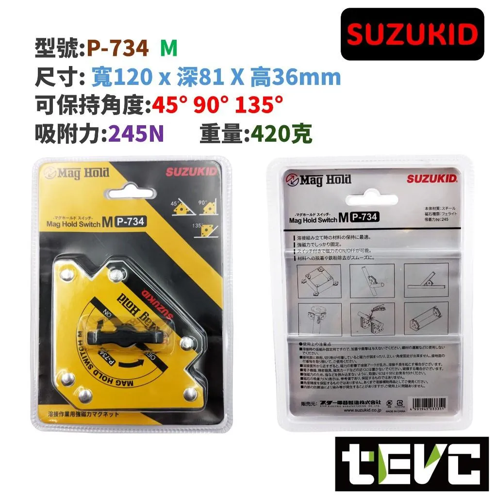 《tevc》SUZUKID 箭頭型  開關控磁 強磁焊接固定器 P-734M