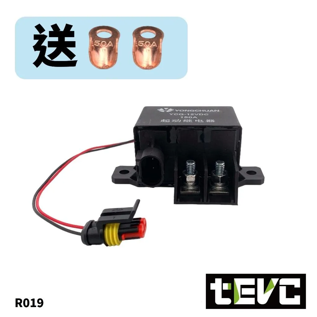 《tevc》12V／150A 繼電器 車用繼電器 預熱繼電器 R019