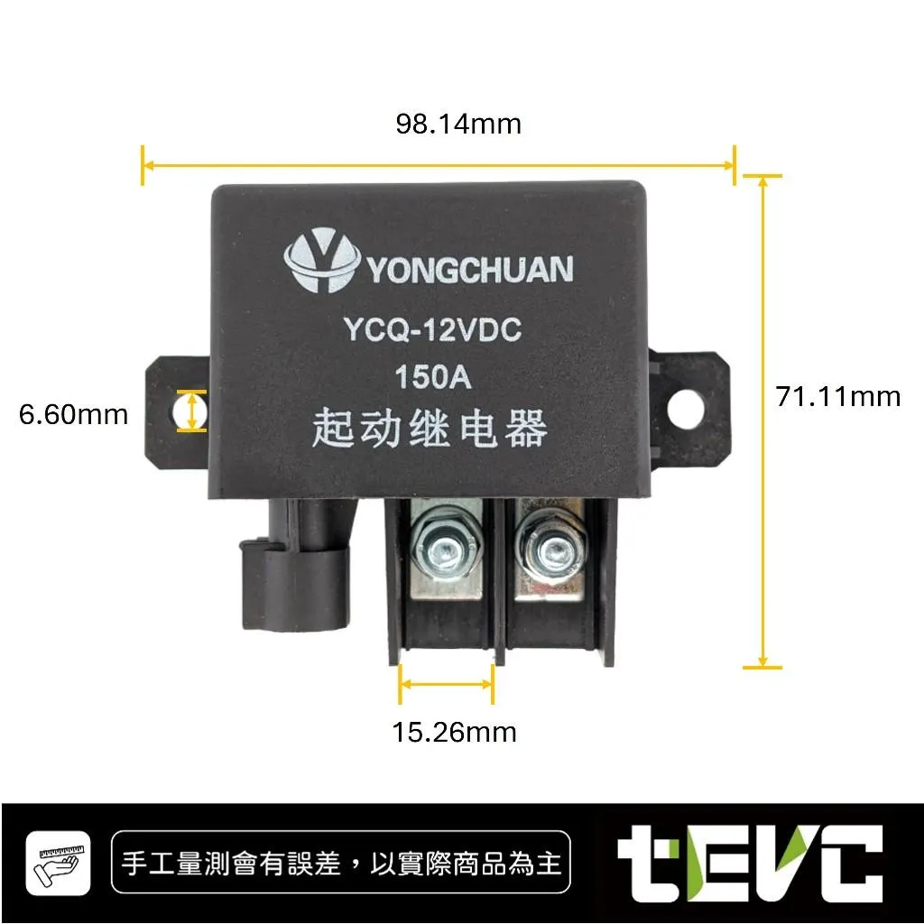 《tevc》12V／150A 繼電器 車用繼電器 預熱繼電器 R019