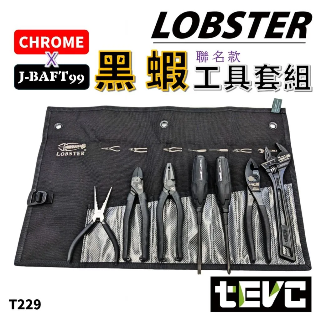 《tevc》LOBSTER X CHROME 日本製 頂規 工具套組 含聯名工具包 JBTR7SET