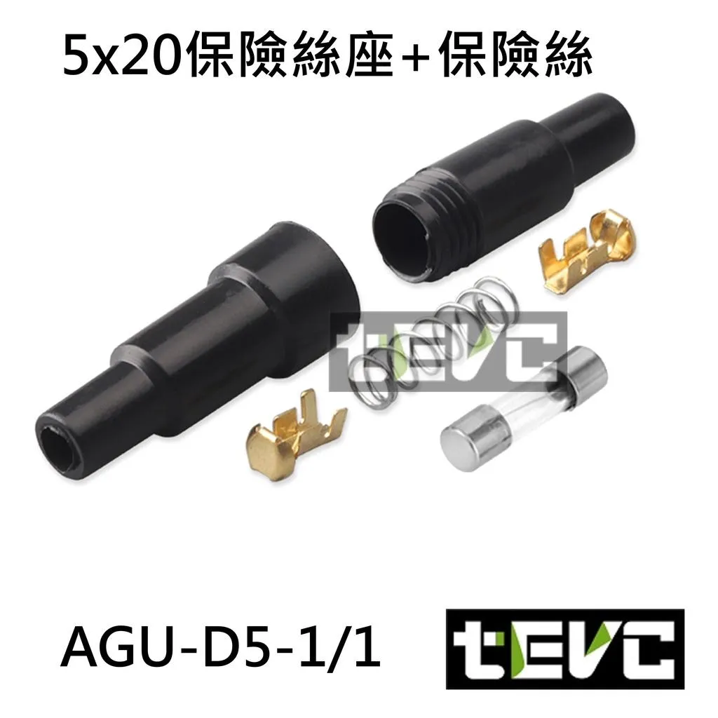 《tevc》 0.1A~20A 5x20 玻璃管 熔絲保險絲 保險絲座  D5