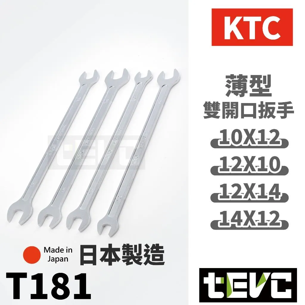 《tevc》KTC 京都機械 日本製 薄型 雙開口扳手 雙頭 雙規格 S20