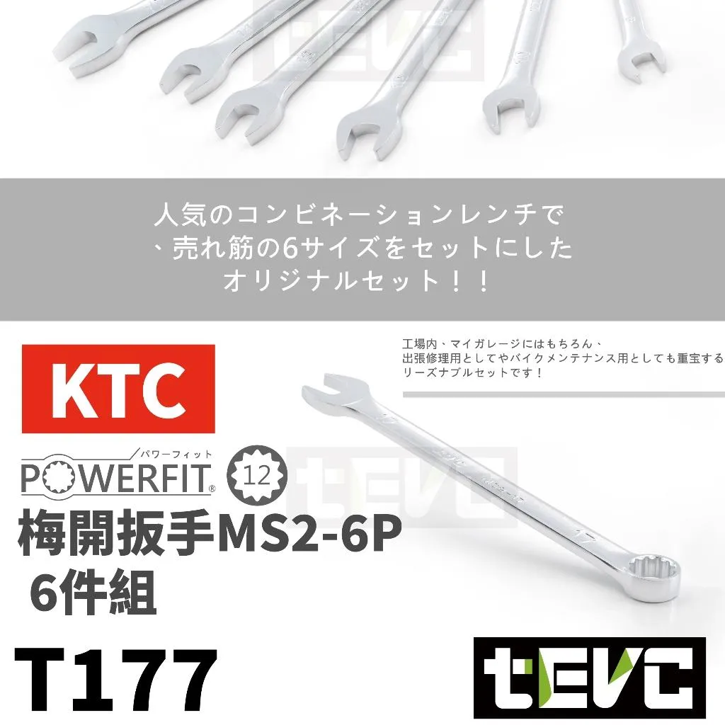 《tevc》KTC 日本製 6件組 梅開扳手 開口板手 梅花扳手 MS2-6P