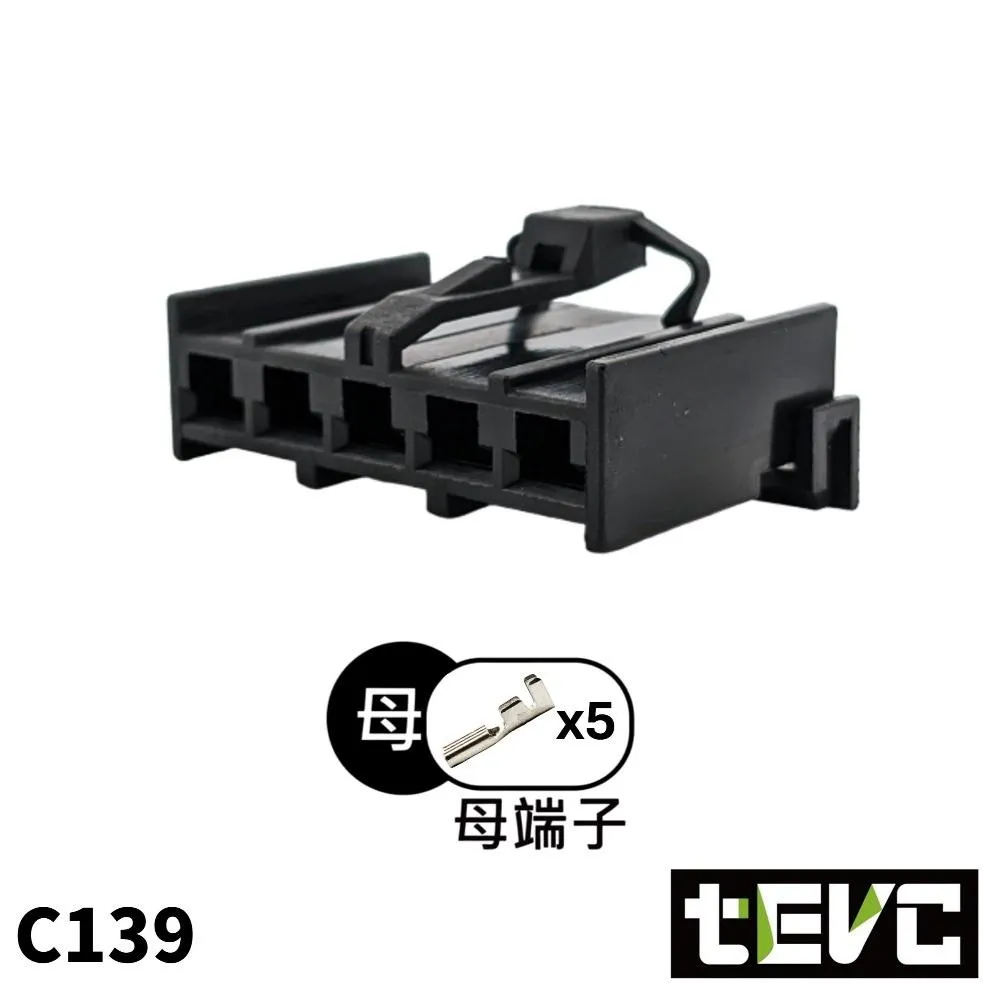 《tevc》4.8-C139-5P 接頭 鼓風機