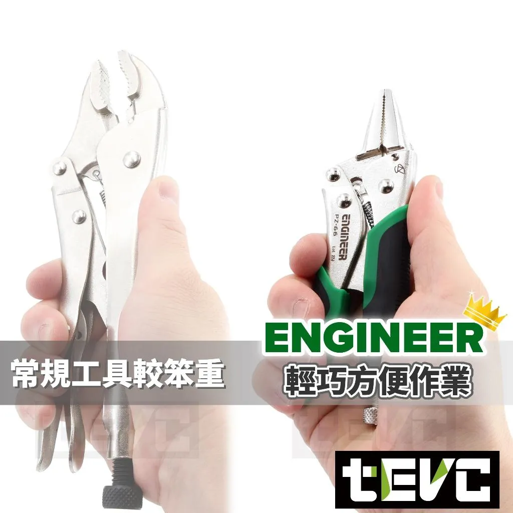 《tevc》ENGINEER 迷你爆龍鉗 大力鉗 暴力鉗 萬能鉗 PZ-66