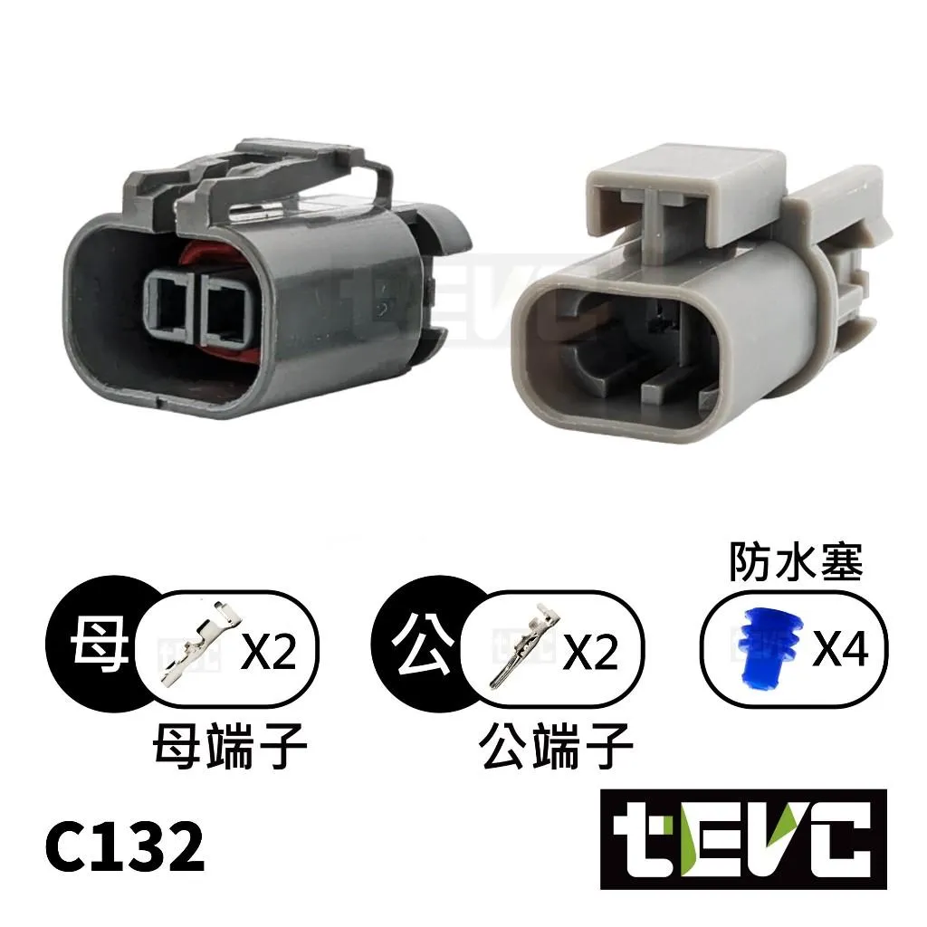 《tevc》2.8-C132-2P 防水接頭