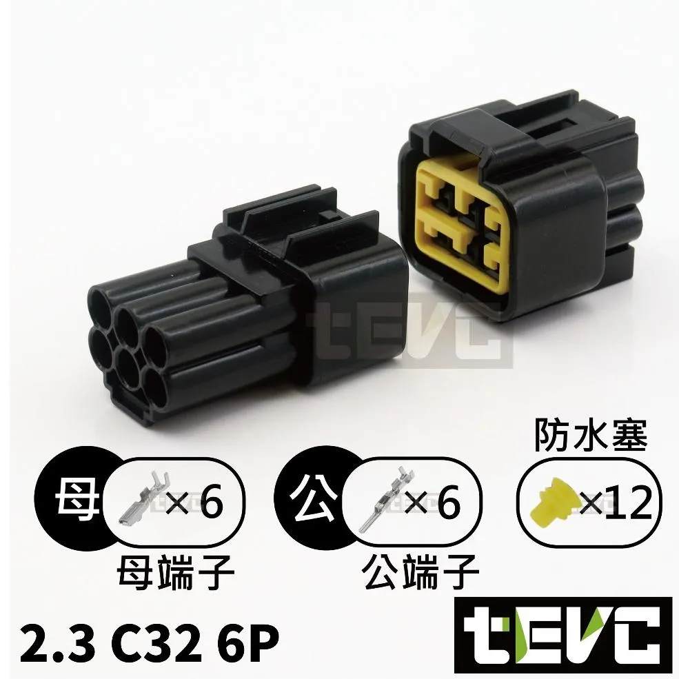 《tevc》2.3-C32-6P 防水接頭