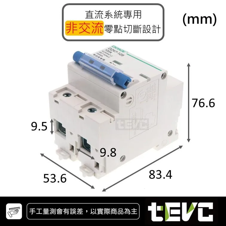 《tevc》125A~250A 直流 2P 空氣開關 F006