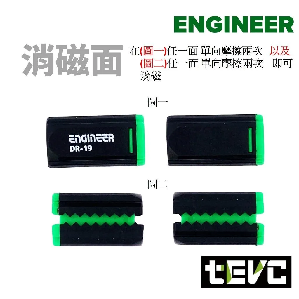 《tevc》ENGINEER 六角 圓柄 通用 增磁器 加磁器 消磁 脫磁 DR-19