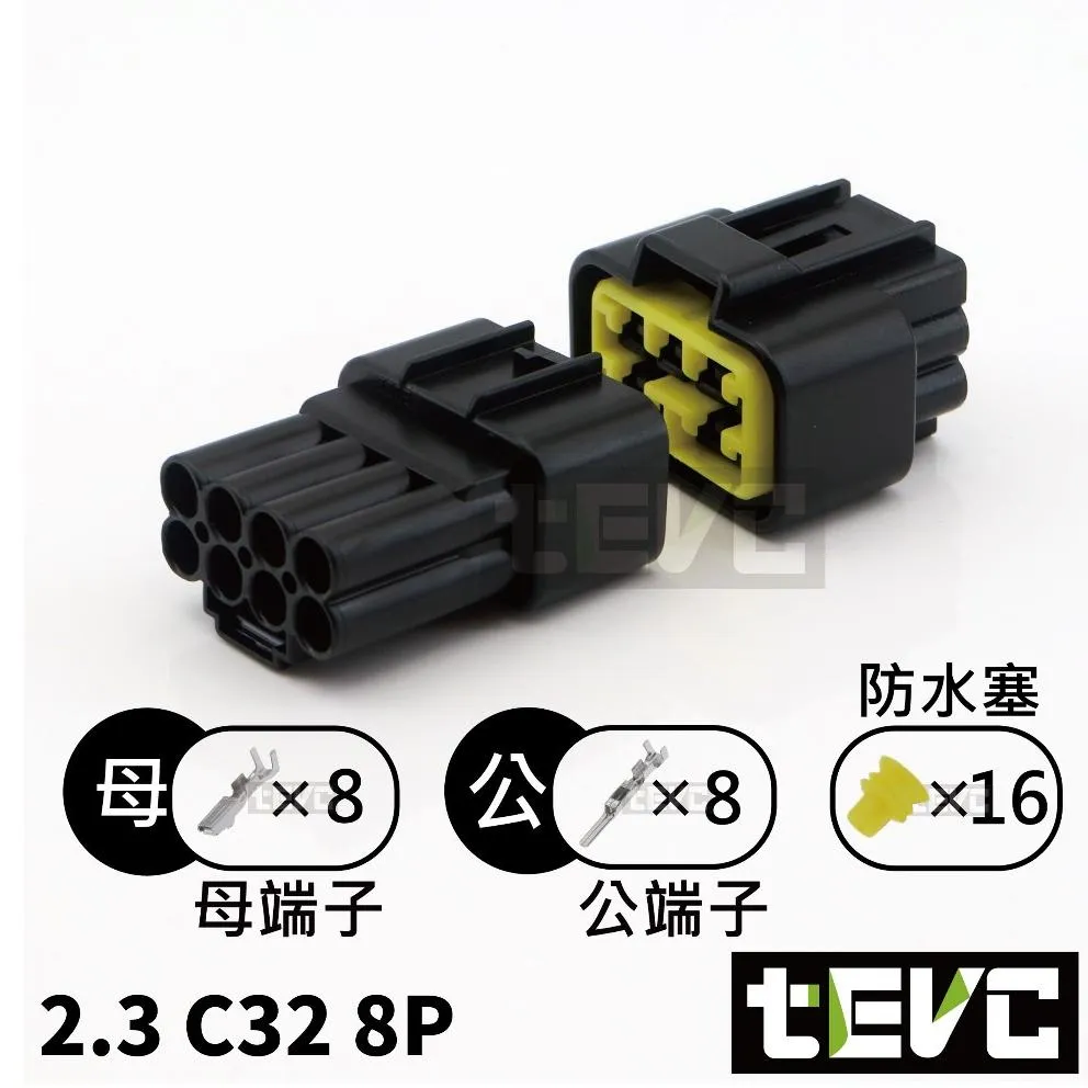 《tevc》 2.3-C32-8P- 防水接頭