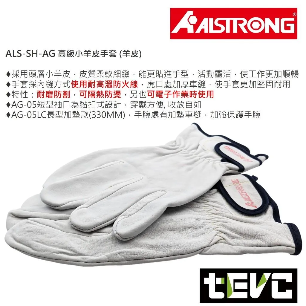 《tevc》ALSTRONG 羊皮手套 隔熱 防燙 防割 焊接 手套 耐高溫 SH-AG05