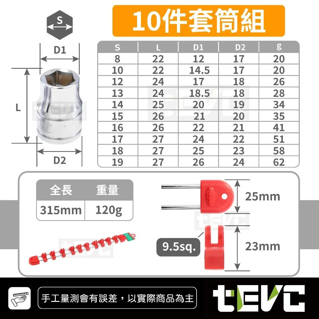 tevc》KTC 日本製3分三分套筒10件組含收納架8-19mm EHB310-38 E-ZEN