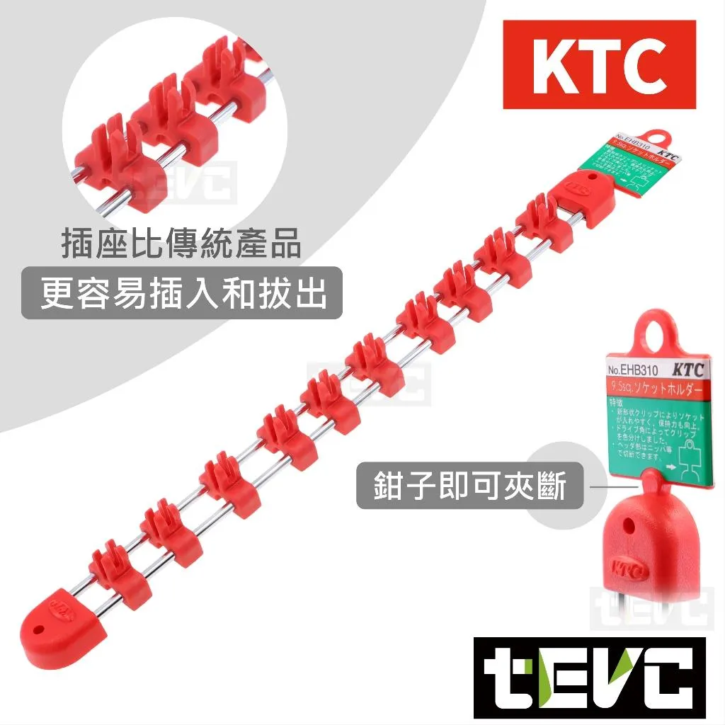 tevc》KTC 日本製3分三分套筒10件組含收納架8-19mm EHB310-38 E-ZEN