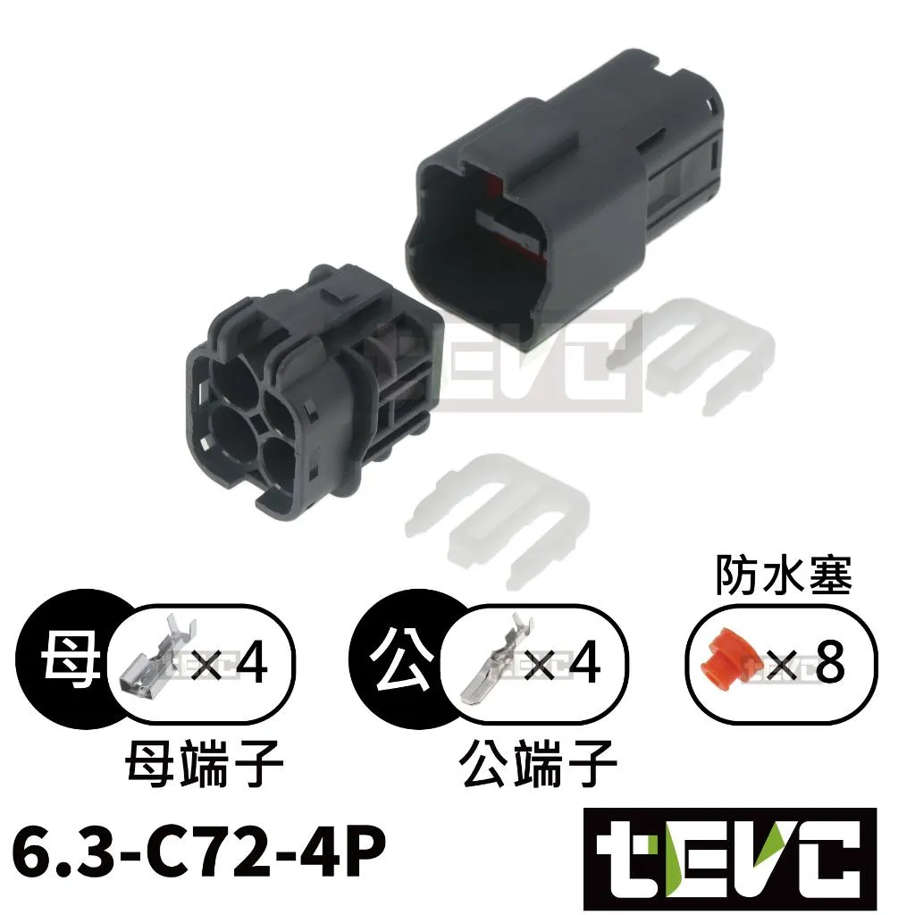《tevc》6.3-C72-4P 防水接頭