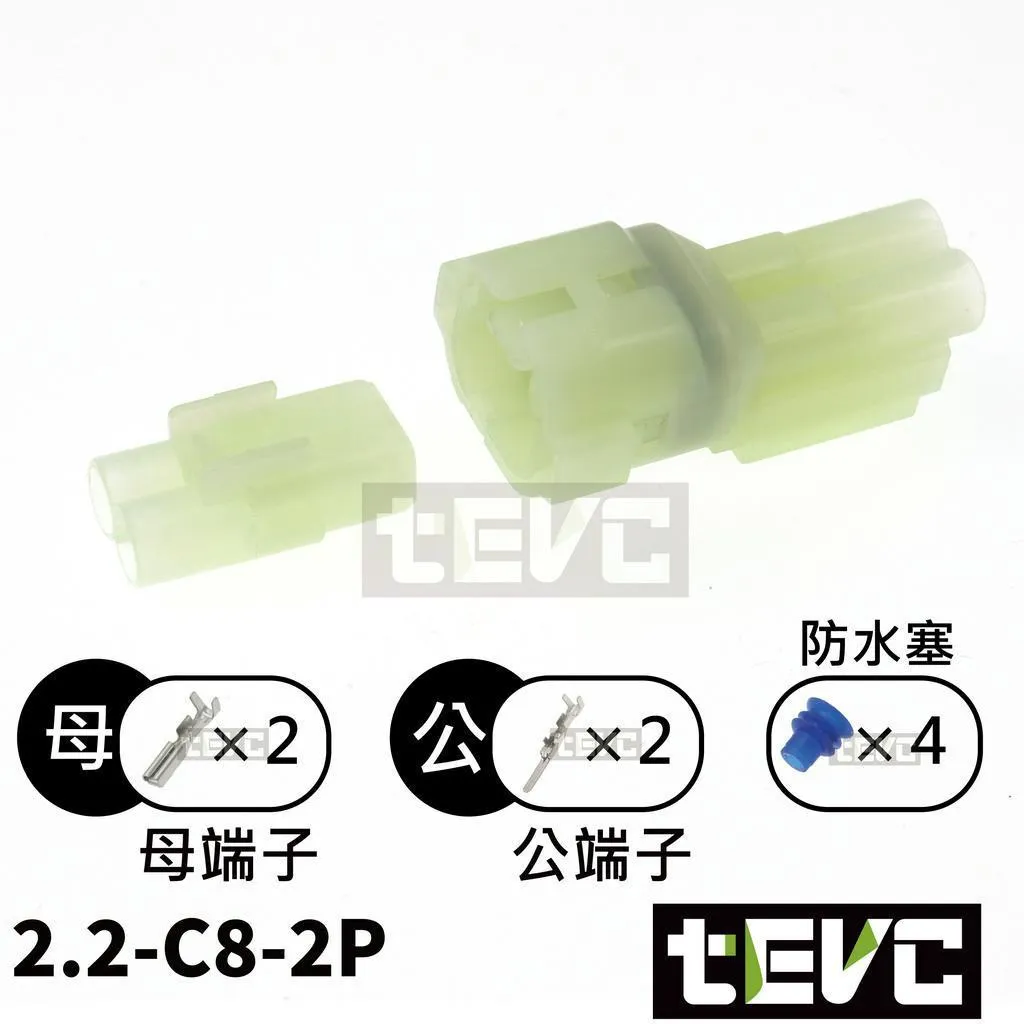 《tevc》2.2-C8-2P 防水接頭