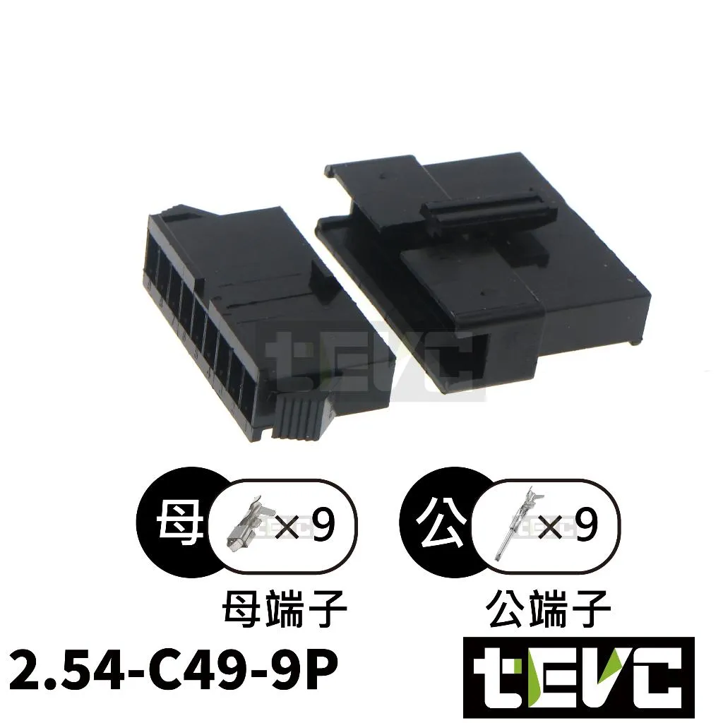 《tevc》2.54-C49-9P 接頭