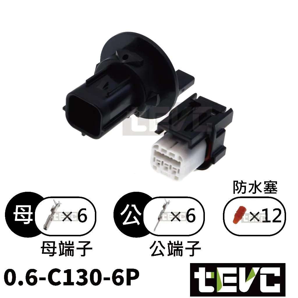 《tevc》0.6-C130-6P-M 防水接頭