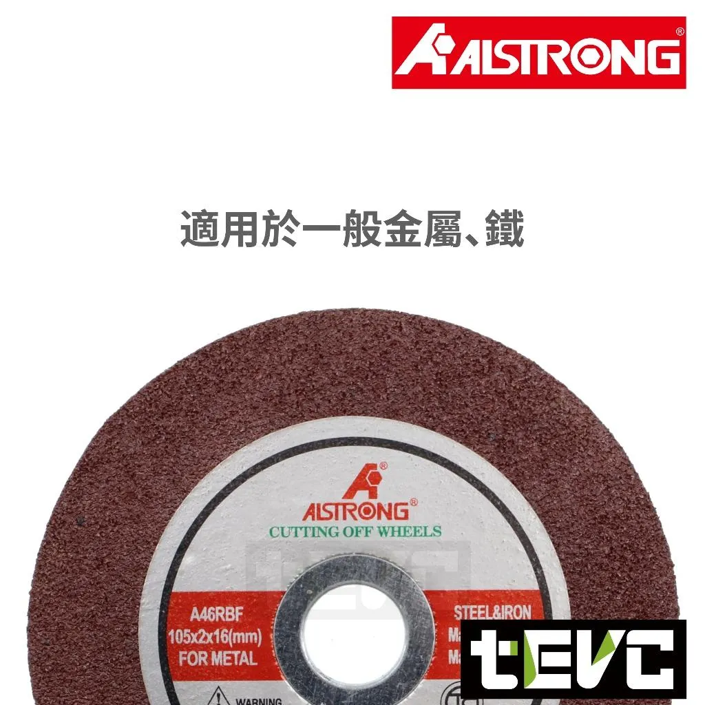 《tevc》ALSTRONG 4吋 2mm厚 砂輪機切片 砂輪切片 砂輪片 ALS-105-2