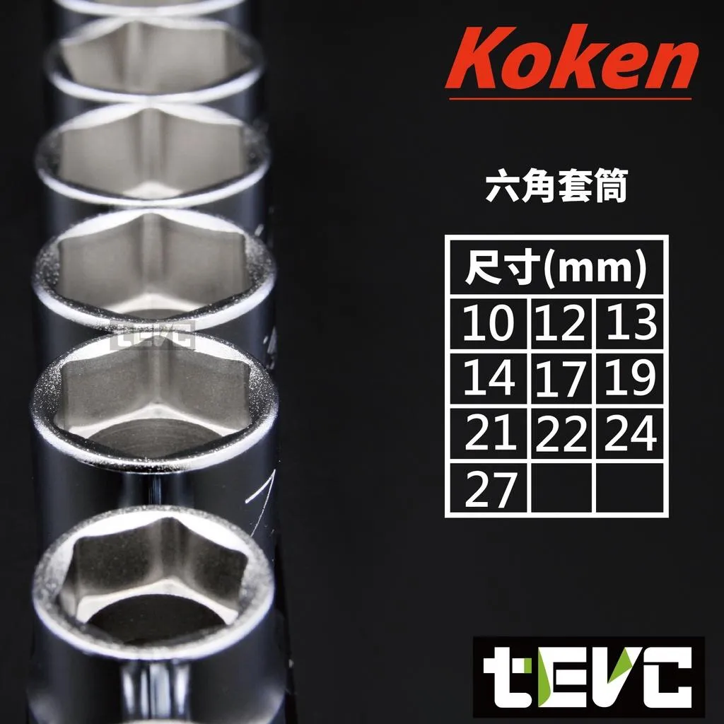 tevc》Koken 4分四分1/2 Z-EAL 六角套筒組10件組RS4400MZ/10 E-ZEN