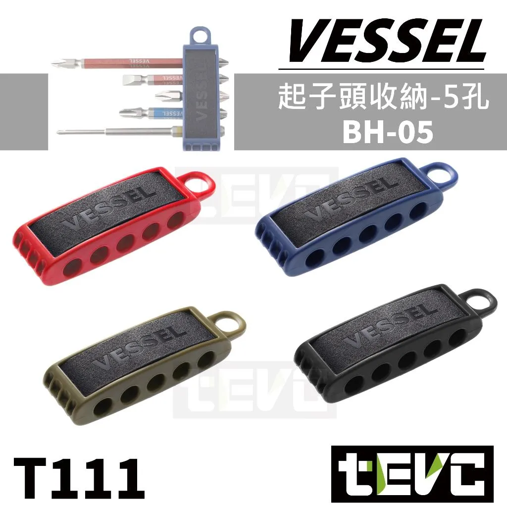 《tevc》VESSEL 起子頭 收納 5孔 收納膠條 BH-05