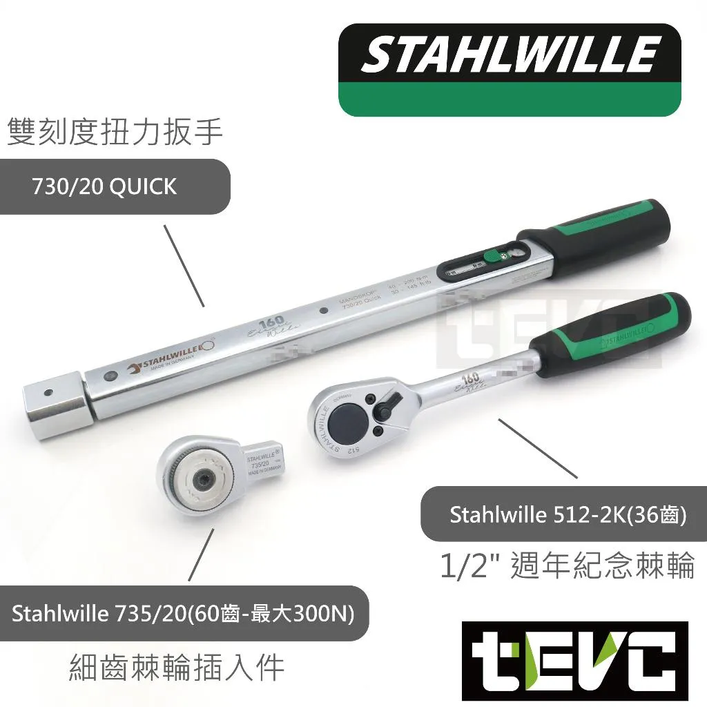 《tevc》Stahlwille 達威力 4分 四分 板簧 棘輪扭力扳手 160周年 全球限量 1862套