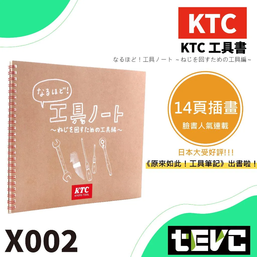 《tevc》KTC  工具書  彩色書 手繪書 繪本  X002